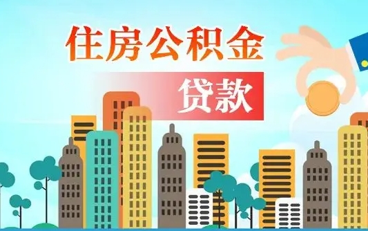 揭阳离职后公积金可以一次性帮提吗（公积金离职后可以一次性取出来吗）